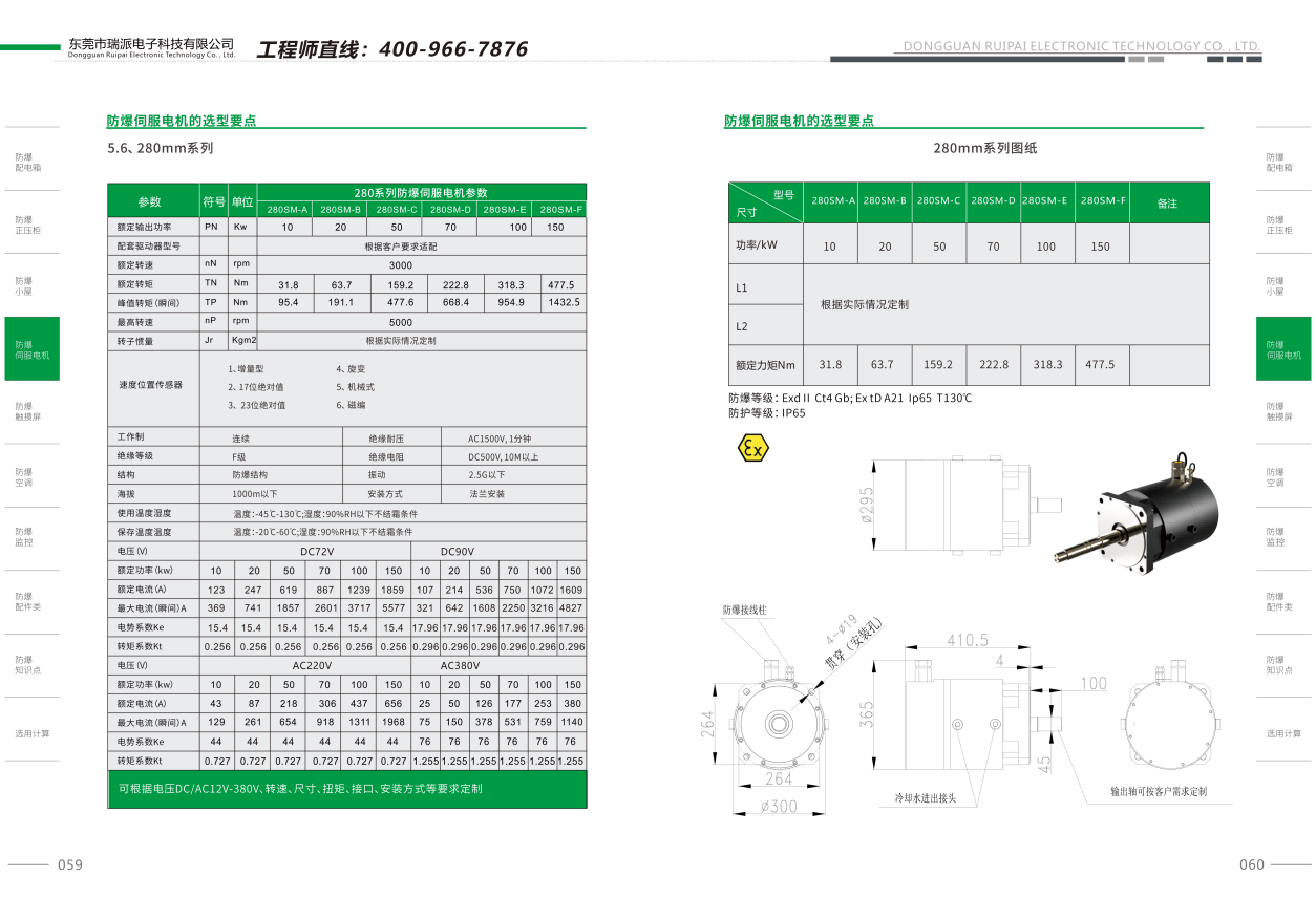 瑞派重慶防爆伺服電機選型(1)280.png